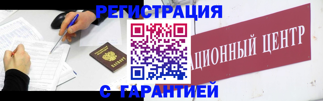 прописка гарантия в Кировске