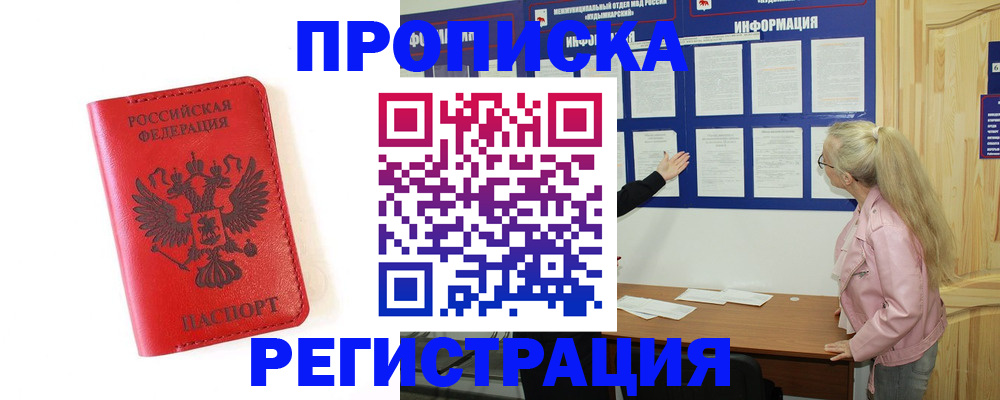 временная регистрация в Кировске