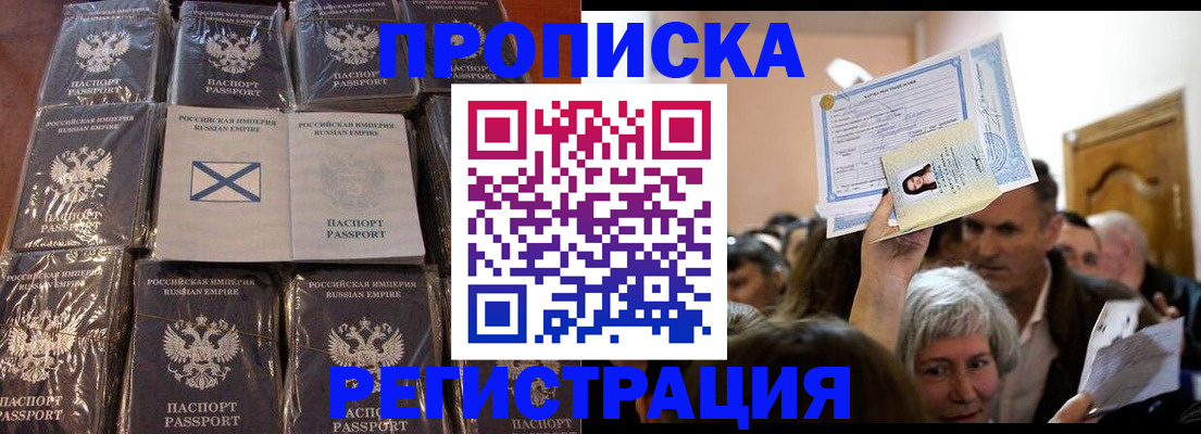 прописка ребенка в Кировске