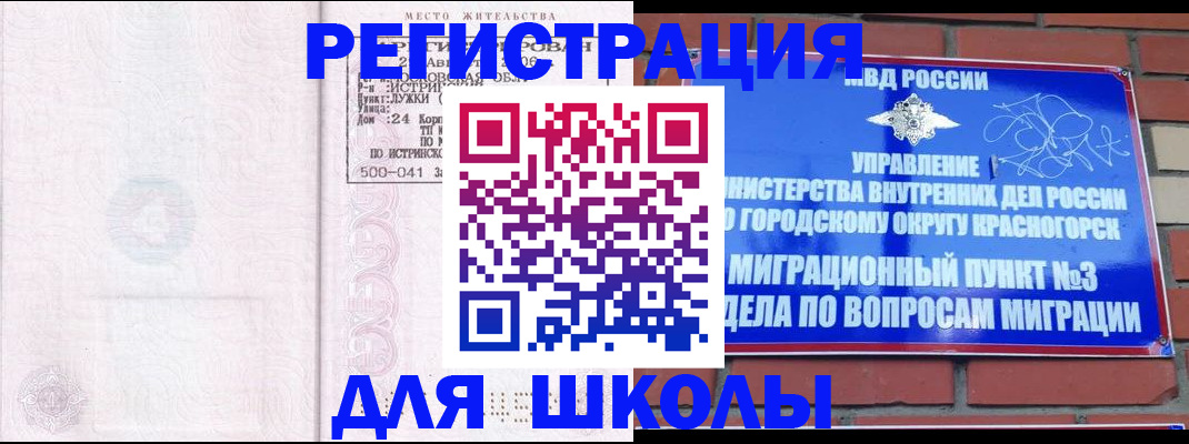 временная регистрация надежно в Кировске